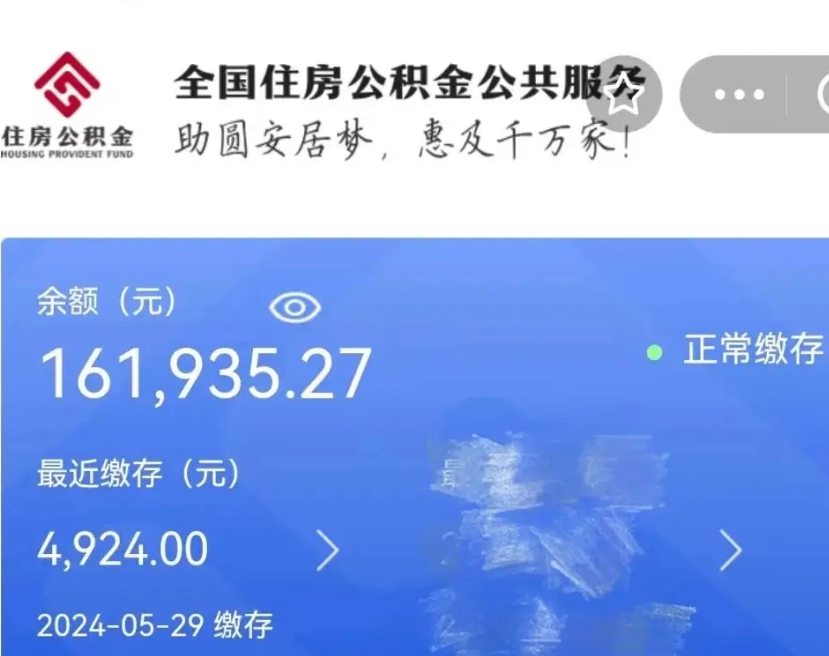 醴陵小额公积金提取（小额公积金提取中介费用）